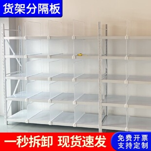 货架隔断网医药塑料隔板快递货架挡板服装货架隔断板仓库货架隔板