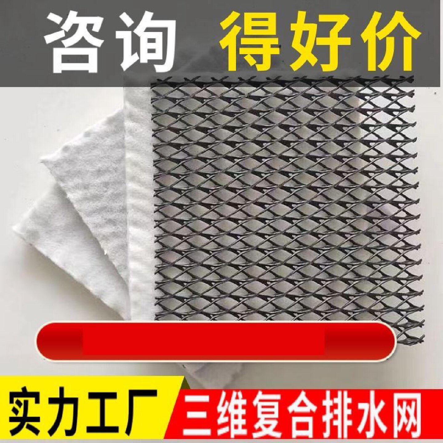 三维复合排水网土工滤网路基挡土墙过滤三维网长丝复合排水网
