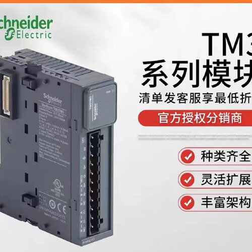 议价施耐德TM3D系列/TM3DQ16RG/TM3DQ32TK/TM3DI16K/TM3DI32K/TM3