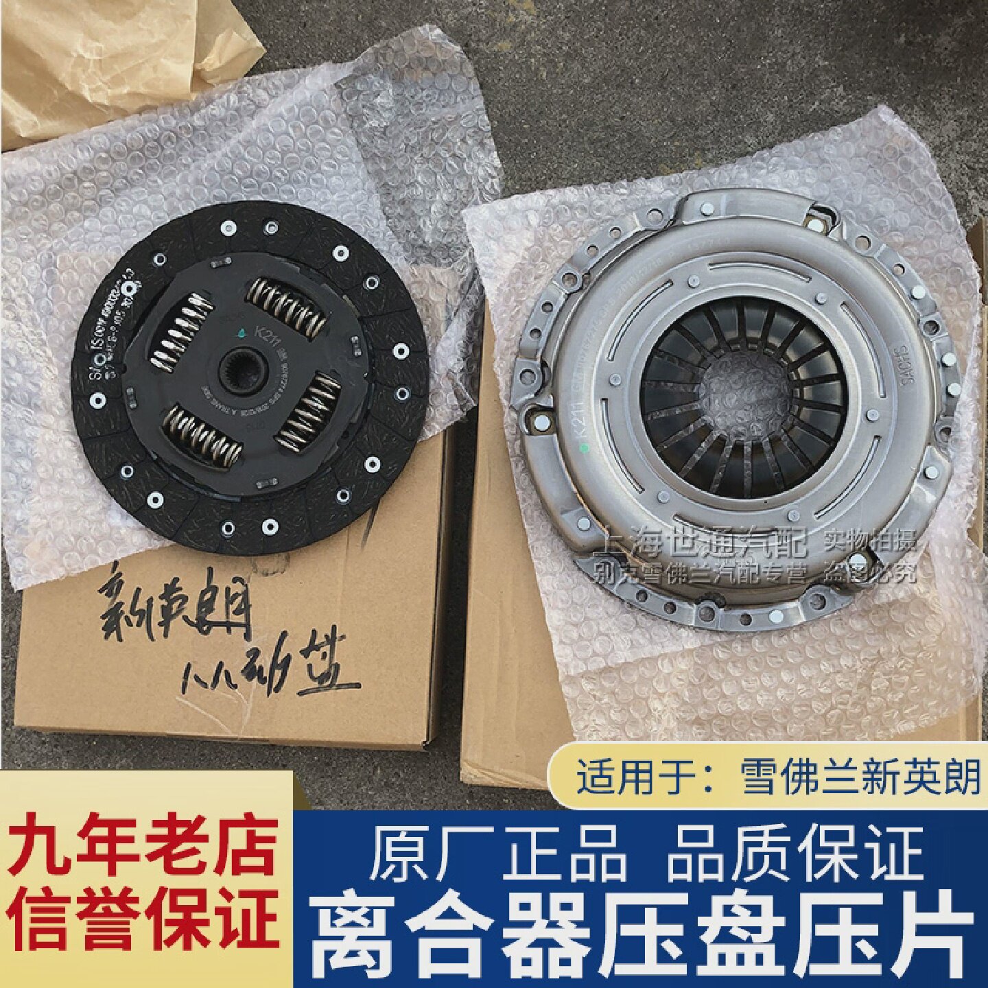 适用新英朗阅朗科沃兹乐风RV手动离合器片压盘分离轴承离合器三套