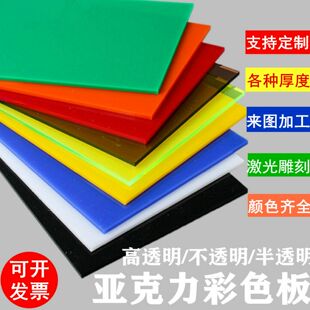 彩色透明亚克力板定制磨砂黑色有机玻璃板材激光雕刻加工PC板打印
