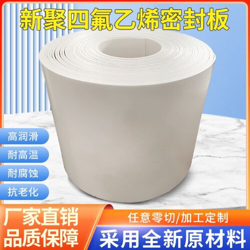 聚四氟乙烯板四氟棒铁氟龙棒耐高温全新料塑料王卷材定制加工零切