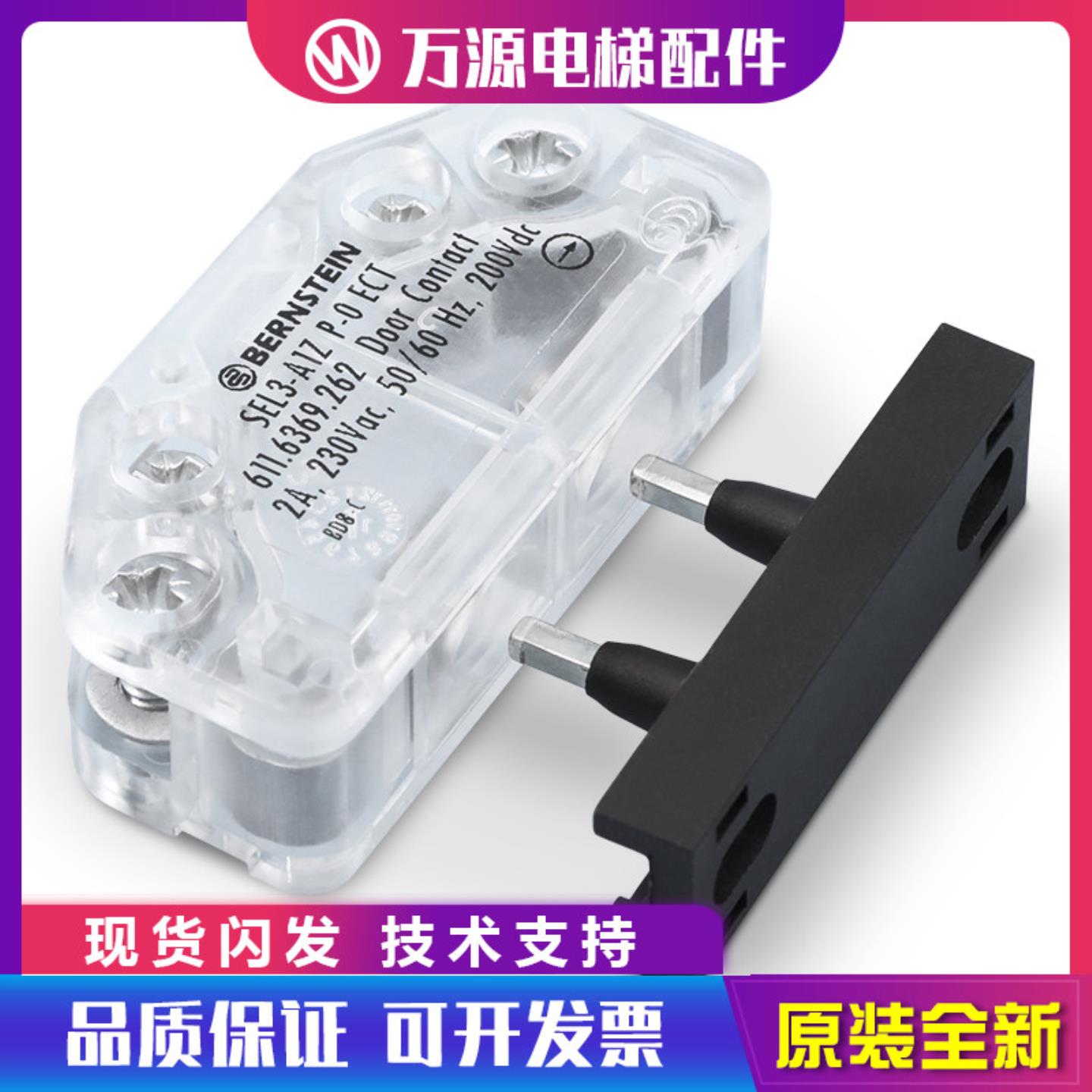 隆兴通力电梯副门锁BERNSTEIN触点SEL3-A1Z P-0 ECT 611636926*