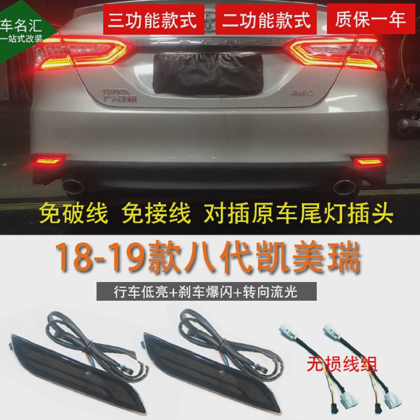 八代新凯美瑞LED导光后杠灯后包围后雾灯转向刹车灯爆闪尾灯改装