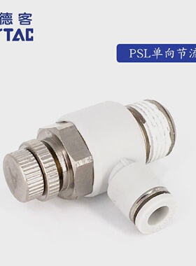 亚德客PSL4M5A调速阀工业气动元件与气动节流阀自动化配件