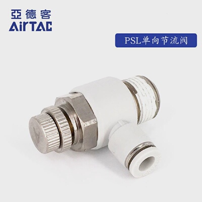 亚德客PSL4M5A调速阀工业气动元件与气动节流阀自动化配件
