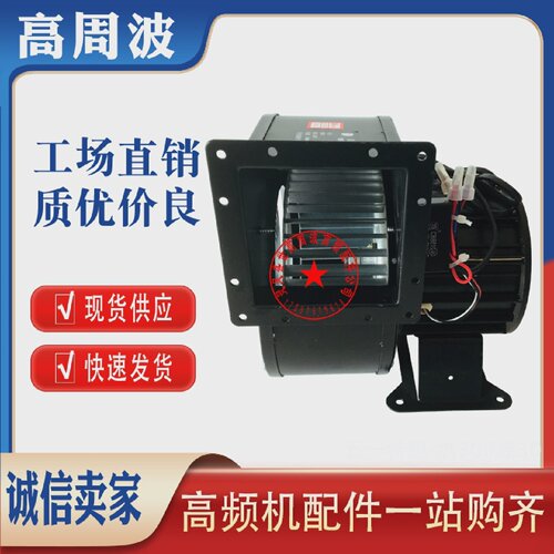 高周波高频热合机150LFJAC220V320W电子管散热风机排风扇