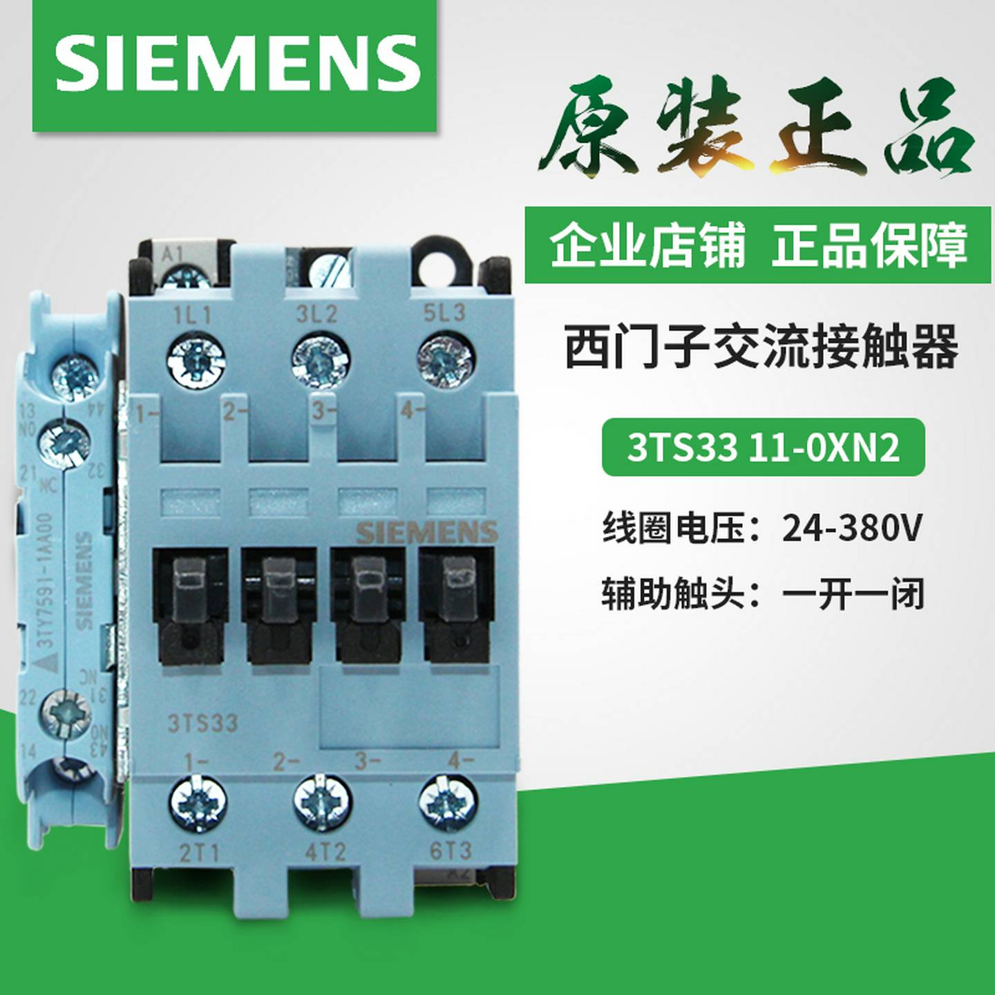 议价-原装西门子3TS3311E交流接触器3TS3311-0XM00XN2AC110V