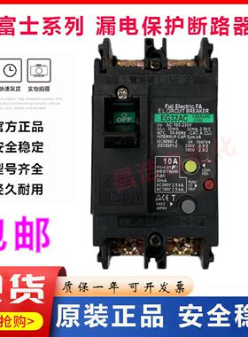 供应原装正品富士漏电断路器EG32AC EG52AC 2P 5A 10A 15A 20A 30