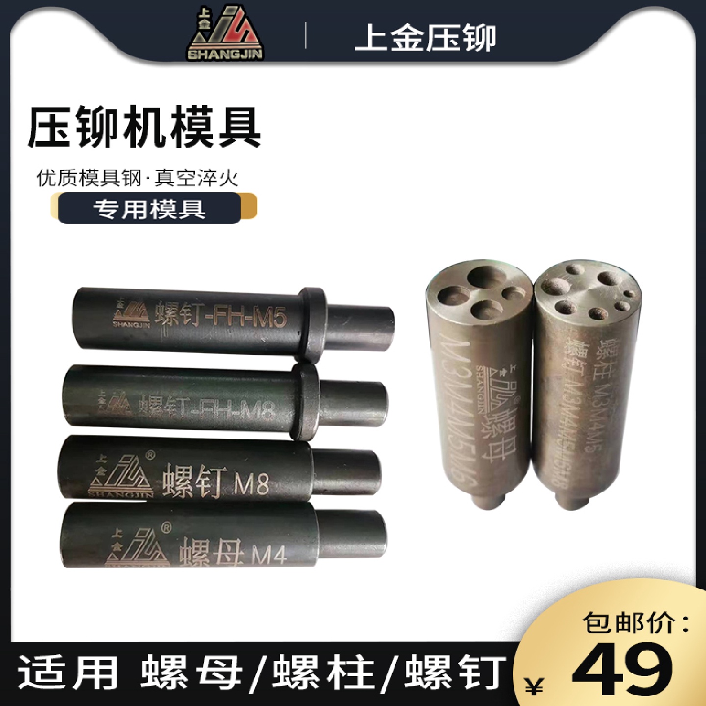 kt钣金气动压铆机铆钉机螺母、螺帽、螺柱、螺钉、模具压