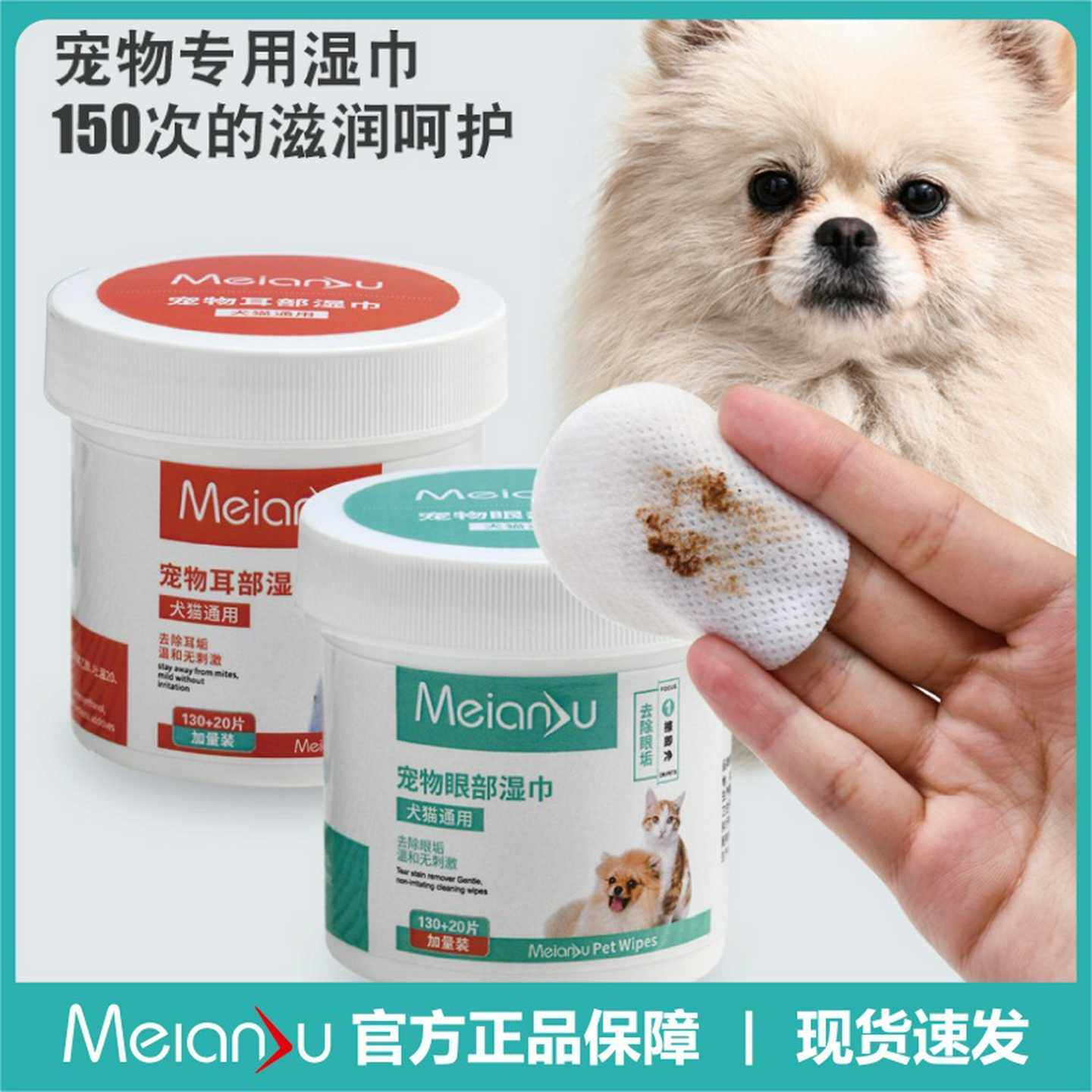 宠物湿巾批发猫咪狗狗清洁工具眼部耳部去除污垢犬猫通用宠物用品