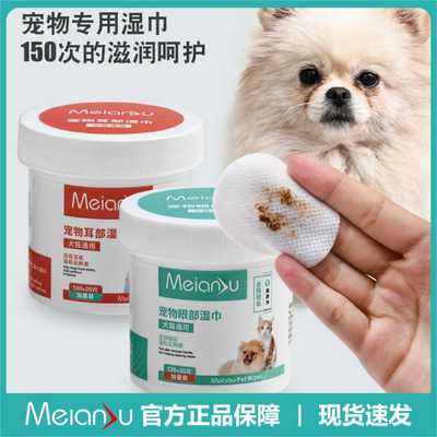宠物湿巾批发猫咪狗狗清洁工具眼部耳部去除污垢犬猫通用宠物用品
