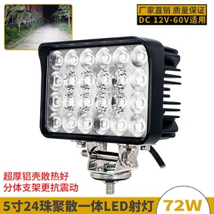 载机铲车聚散一体抗震长寿大灯 超厚铝壳24珠高亮挖机LED工作灯装