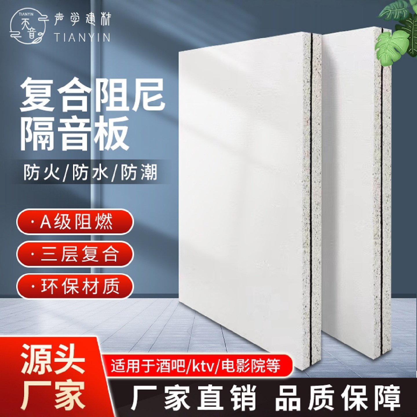 复合阻尼隔音板墙体家用录音棚降噪ktv专用超强减震防火玻镁板,工业油品/胶粘/化学/实验室用品,移液工作站,淘宝优惠券,粉丝福利购,淘宝优惠卷