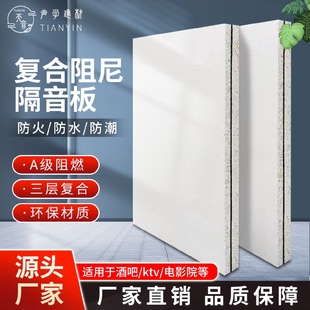 复合阻尼隔音板墙体家用录音棚降噪ktv专用超强减震防火玻镁板
