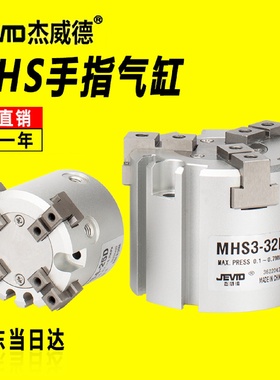 杰威德三爪四爪卡盘手指气缸机械手夹爪MHS3-16D-20-25-32-40-50D