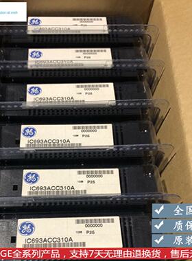 议价IC693ACC310 GE 90-30系列   空槽模块现货