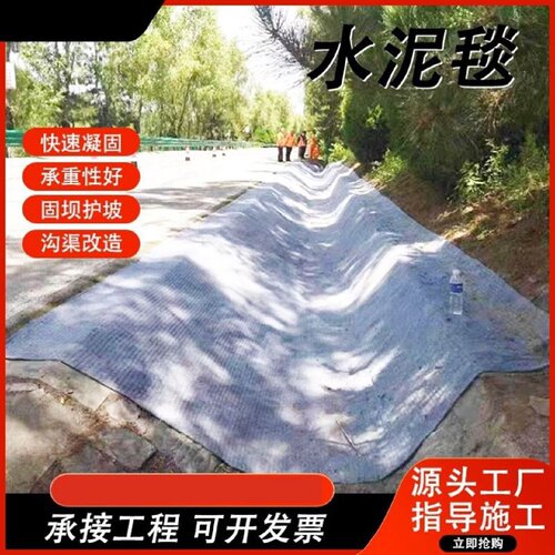 新型混凝土水泥毯浇水固化河道护坡鱼塘基坑铺路水泥布固坝水泥毯