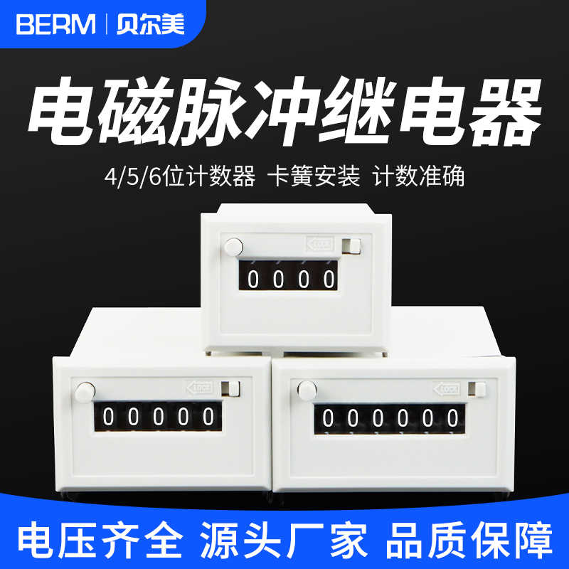 贝尔美CSK5-NKW计数器CSK4-NKW6位卡簧式计数器位计数器CSK6-N