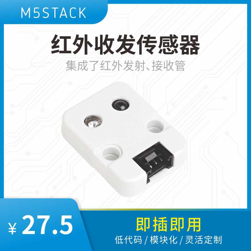 官方M5Stack IR 红外单元 红外线发射/接收 编码解码 GPIO接口