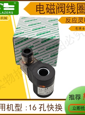 挖土机配件控制阀电磁阀线圈孔中内径16mm快换机械带继电器24V