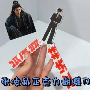 张凌赫高抬贵脚亚克力周边蝴蝶刀3d立体徽章摆件创意粉丝应援礼