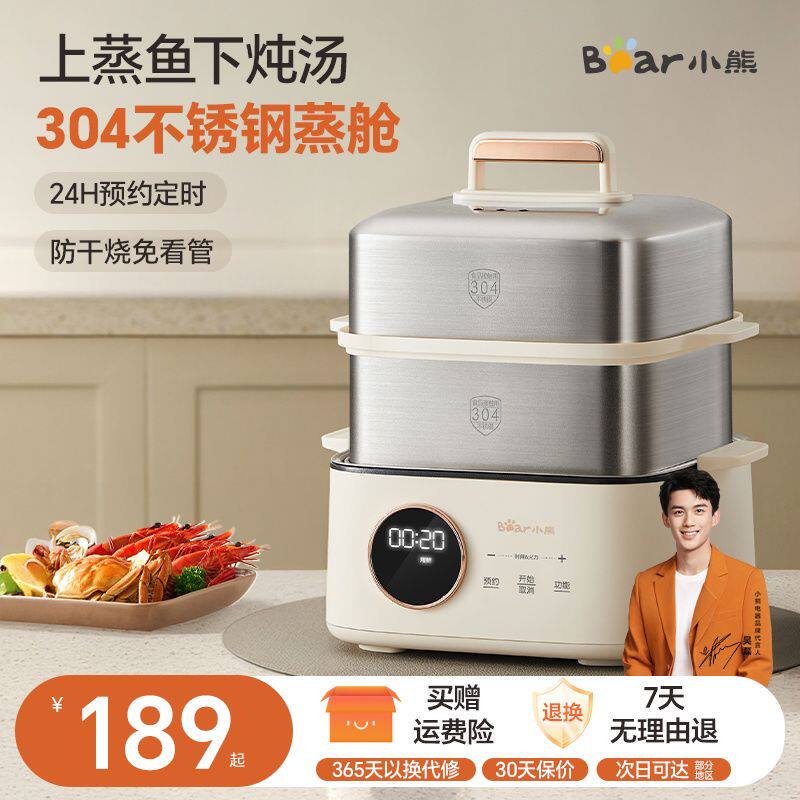 小熊电蒸锅不锈钢家用三层蒸煮一体早餐机电煮锅火锅炖小蒸箱