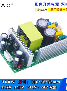 正负开关电源板正负双路12V4A/15V3A24V2A100W大功率直流降压模块
