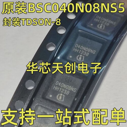 040N08NSBSC040N08NS5贴片封装TDSON8原装MOS场效应管IC
