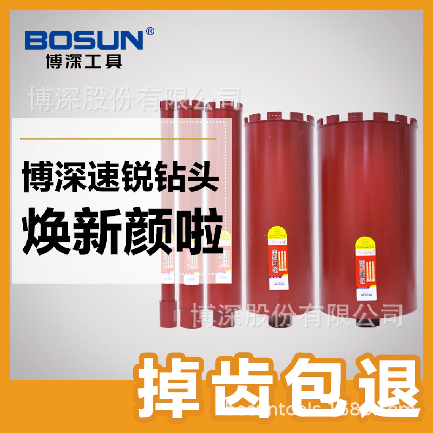 博深（Bosun）金刚石工程薄壁水钻头空调油烟混凝土墙壁钻头批发