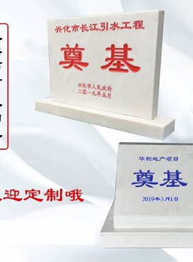 石雕奠基石定制汉白玉奠基石碑开工仪式庆典石碑大型刻字天然石碑