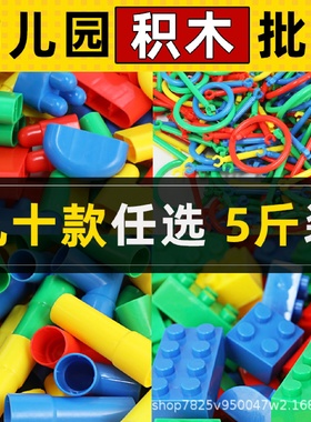 儿童室内塑料积木大颗粒散装拼装拼插益智雪花片幼儿园桌面玩具