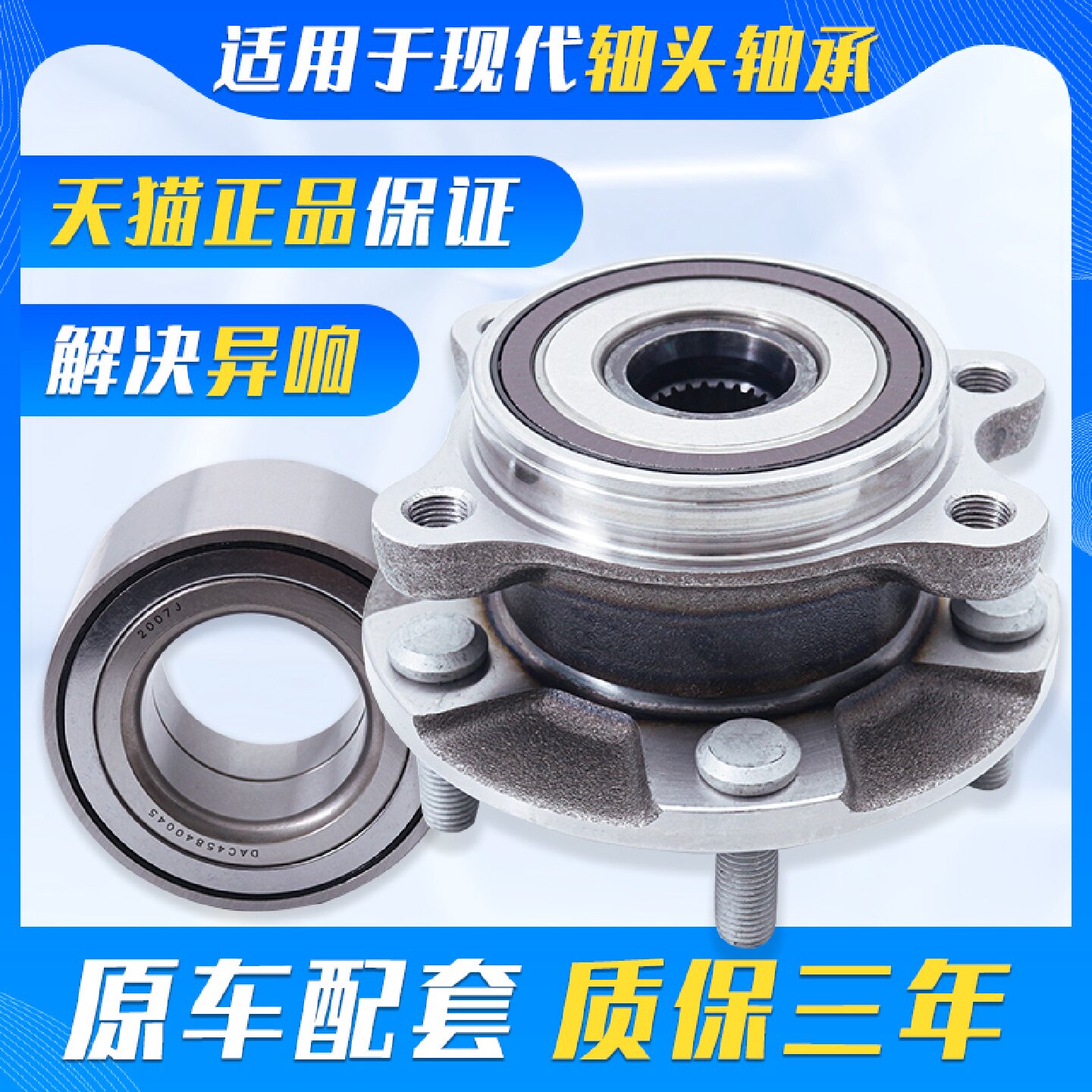 适用于现代瑞纳轴承雅绅特悦动伊兰特名图朗动索纳塔前轮后轮轴头