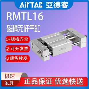 亚德客RMT磁偶式 无杆气缸RMTL16 40X100X200X300X400SA