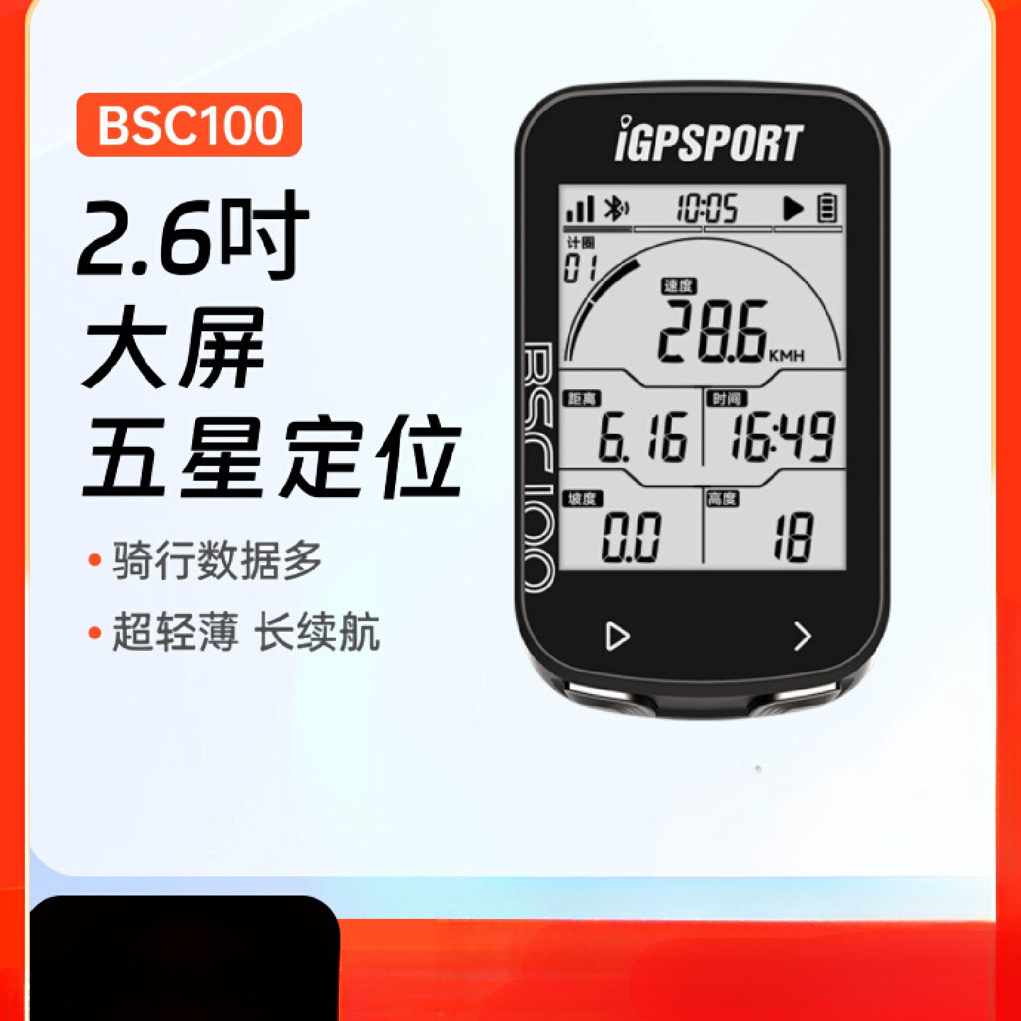 BSC100码表迹驰自行车码表公路车骑行无线gps速度里程BH