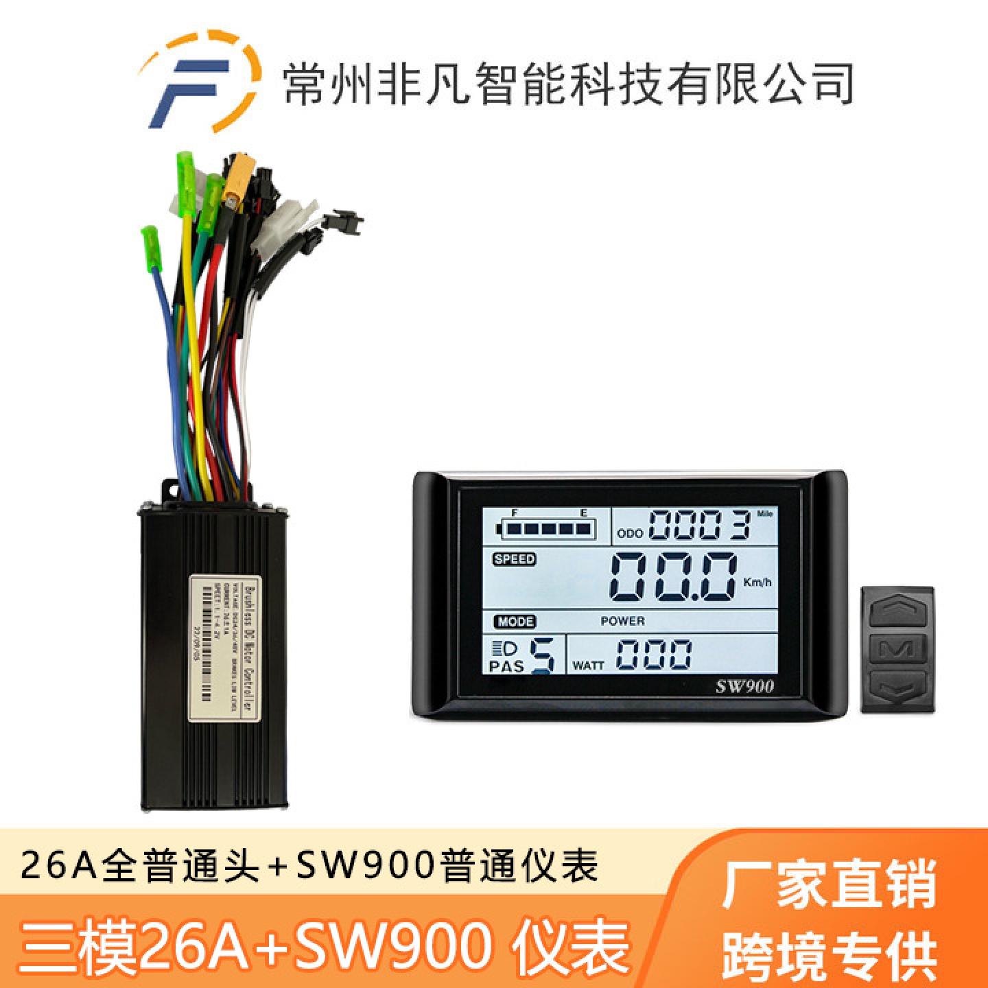 山地车电动自行车锂电助力改装配件SW900仪表26A三模正弦波套装