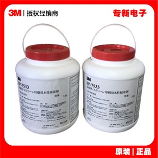 3m7533铭牌粘合丝印不干胶水耐高温乳白色水性金属压敏胶水