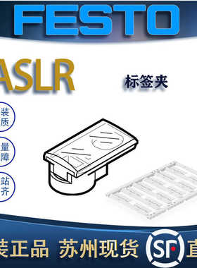 FESTO费斯托签夹ASLR-D-L1/L-X4-612-P240 570818/8087174
