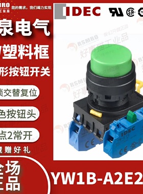 议价YW1B-A2E20G和泉IDEC按钮开关绿色凸头自锁交替接触点2NO安装