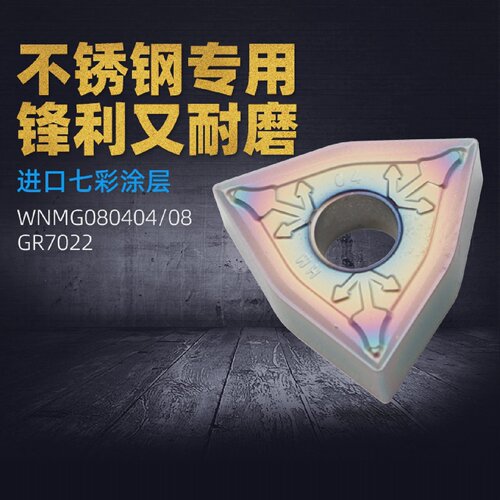 多彩七彩进口涂层不锈钢专用桃形外圆数控刀片WNMG080404/080408