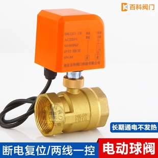 kt电动球阀开关220V二通阀太阳能电磁阀常开常闭控制上水4分12V