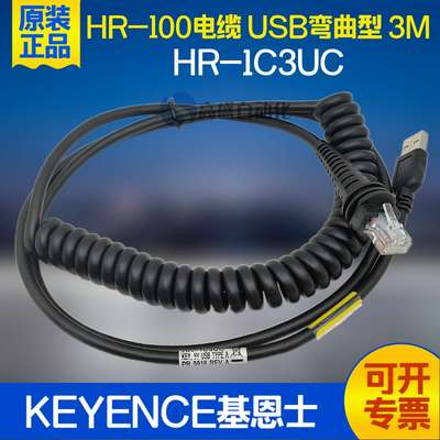 议价-原装正品基恩士HR-1C3UCHR-1C3RC3M手持读取器HR-100系列