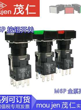 议价-原装正品台湾茂仁MOUJENM6-2C带灯按钮开关M6P-CMS2-28G自