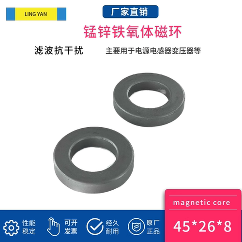 锰锌磁环45*26*8滤波抗干扰大功率变压器变频器铁氧体磁芯