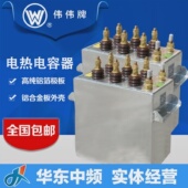 新安江伟伟牌电热电容器RFM0.75 2.5S中频炉水冷电容器 1000