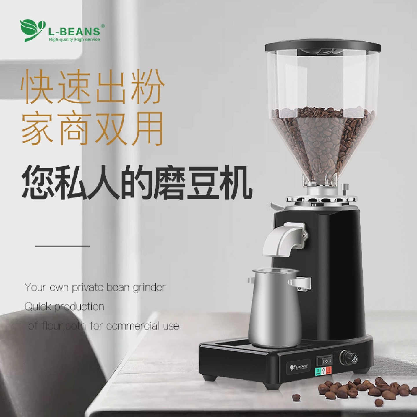 L-BEANS电动磨豆机咖啡研磨机商用家用磨豆机意式磨豆机