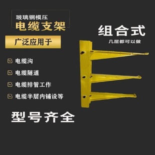 玻璃钢电缆支架组合式支架复合材料预埋式固定架螺钉式电缆沟托架