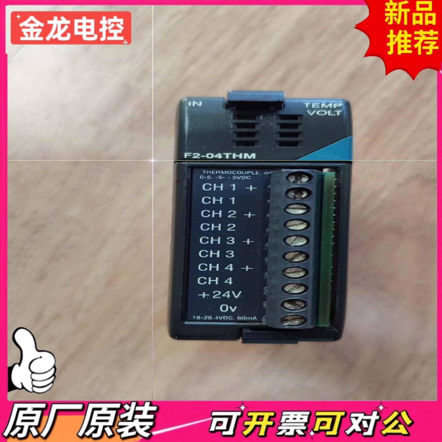 【议价JL】光洋F2-04THM扩展模块通电工作正常包上机能用有3块