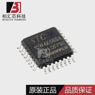 全新原装STC/宏晶STC15W4K56S4-30I-LQFP32单片机芯片现货供应