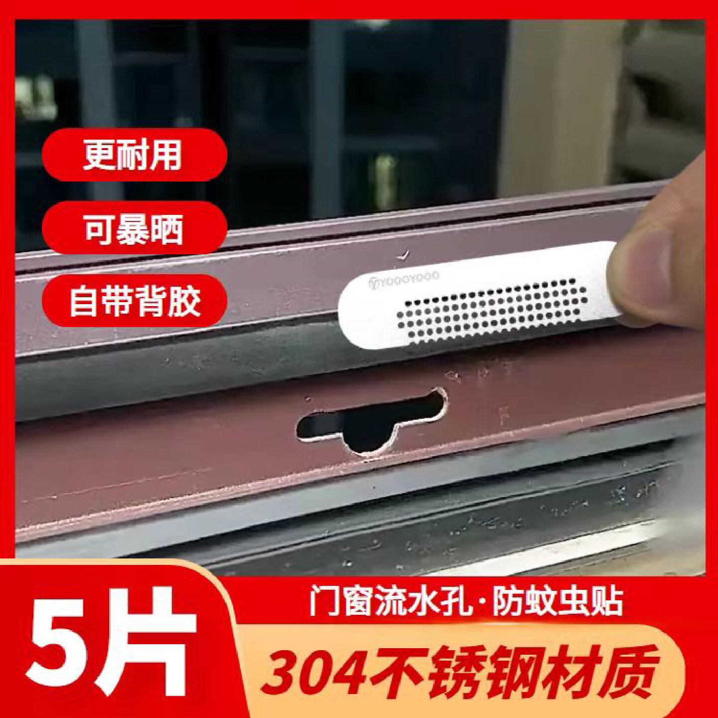 窗户孔挡蚊虫网贴纯不锈钢网堵洞流水孔防蚊贴蚊帐修补纱窗补洞贴